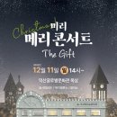 메리 크리스마스 콘서트 이미지