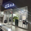육호 하우스 | 노원맛집 노원역 회식장소 고기집 육호하우스