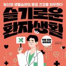 생활습관병학회