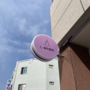 심(心),토닥토닥 | 강릉 샌드위치 맛집 - 心 심, 토닥토닥