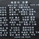 목포의 눈물 노래비 이미지