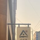 이마트24 전대후문점 | 광주 전대후문라멘 맛집 ‘산카쿠’