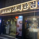 보배반점 미아점 이미지