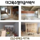 신세대씽크 | 대구목수 경력많은곳 알아보신다면