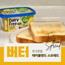 토스트 버터 스프레드 고소하고 풍미좋은 테이블랜드 버터리