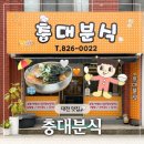 충대분식 - 대전 궁동 분식집, 혼밥추천, 김치말이국수 후기, 착한가격업소