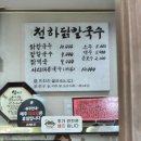 천하닭칼국수 이미지
