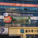 아이비스터디카페 이미지