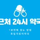 대해약국 이미지