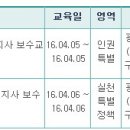 사단법인 전국지역아동센터협의회 광주지역아동센터 사회복지사 보수교육 2016년 4월 5일(화) ~ 6일(수) 이미지