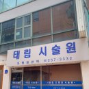 태림시술원 이미지