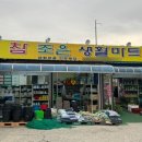 조은그릇마트