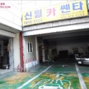 양천구주유소 이미지