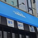 횟집아저씨 | [오산맛집] 싱싱하고 구성좋은 오산회집! 고래아저씨 물회 후기