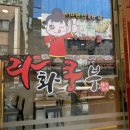 라화쿵부 네이버블로그