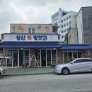성산떡방앗간 - 하남시 신장1로3번길 72 | 성산떡방앗간