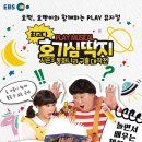 EBS 최고다 호기심 딱지 시즌3 이미지