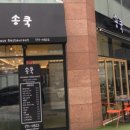 송쿡이네 이미지