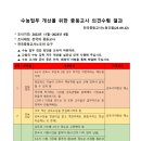 [23-09-22] 전국중등교사노동조합의 학교 현장 수능 업무 개선을 위한 요구 공문 교육부 발송 이미지