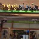 고봉민김밥人 | 평내동 분식맛집 김밥맛집 고봉민김밥人 이용후기^^