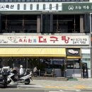 속시원해대구탕 이미지