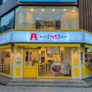 베리굿짬뽕돈까스 | 대전 짬뽕 은행동맛집 베리굿짬뽕돈까스 은행점 방문 후기