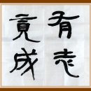 유지경성