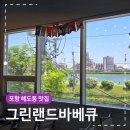 해도동카츠 | 포항 해도동 맛집 그린랜드 바베큐 방문 후기