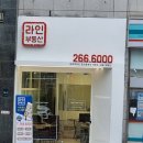 부동산라인공인중개사사무소 이미지