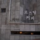쿠로가배로스터리