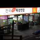 목장원식육식당 | 마산맛집 전국목장연합 우리동네캠핑장 한우 바베큐 야외파티 하고왔어요