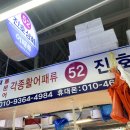 진호상회 이미지