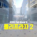 폴리프라자2 이미지