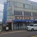 장승포식당