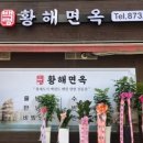 남도면옥 이미지