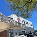소담고을팽성점 이미지