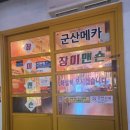 장미맨숀(나운점) 이미지