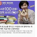 김미경 "북드라마" ＜위북 프로젝트＞ 도서 지원 이미지