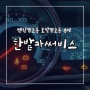 한밭카센타 | 주유했는데 엔진경고등 오일경고등 뜨는 경우 / 한밭카서비스 수리 후기