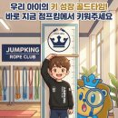 점프킹줄넘기클럽
