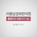 양천경희한의원 이미지