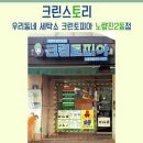 크린토피아노량진2동점