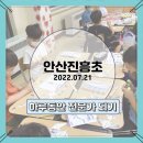 안산진흥초등학교