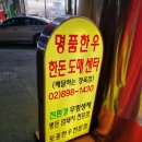 명품한우한돈도매센터 이미지