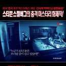 파라노말 액티비티 1 (Paranormal Activity, 2007) 이미지