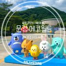 문경 가볼만한곳 에코월드 모노레일 가은오픈세트장 전부 돌아보기