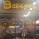 미생맥주