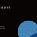 2022 서귀포예술의전당 특별프로그램 문화를 꿈꾸며 삶을 노래하며 이미지