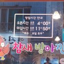 참새방아깐 이미지