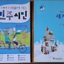 학교 시민교육 안착에 필요한 선결 조치들 이미지